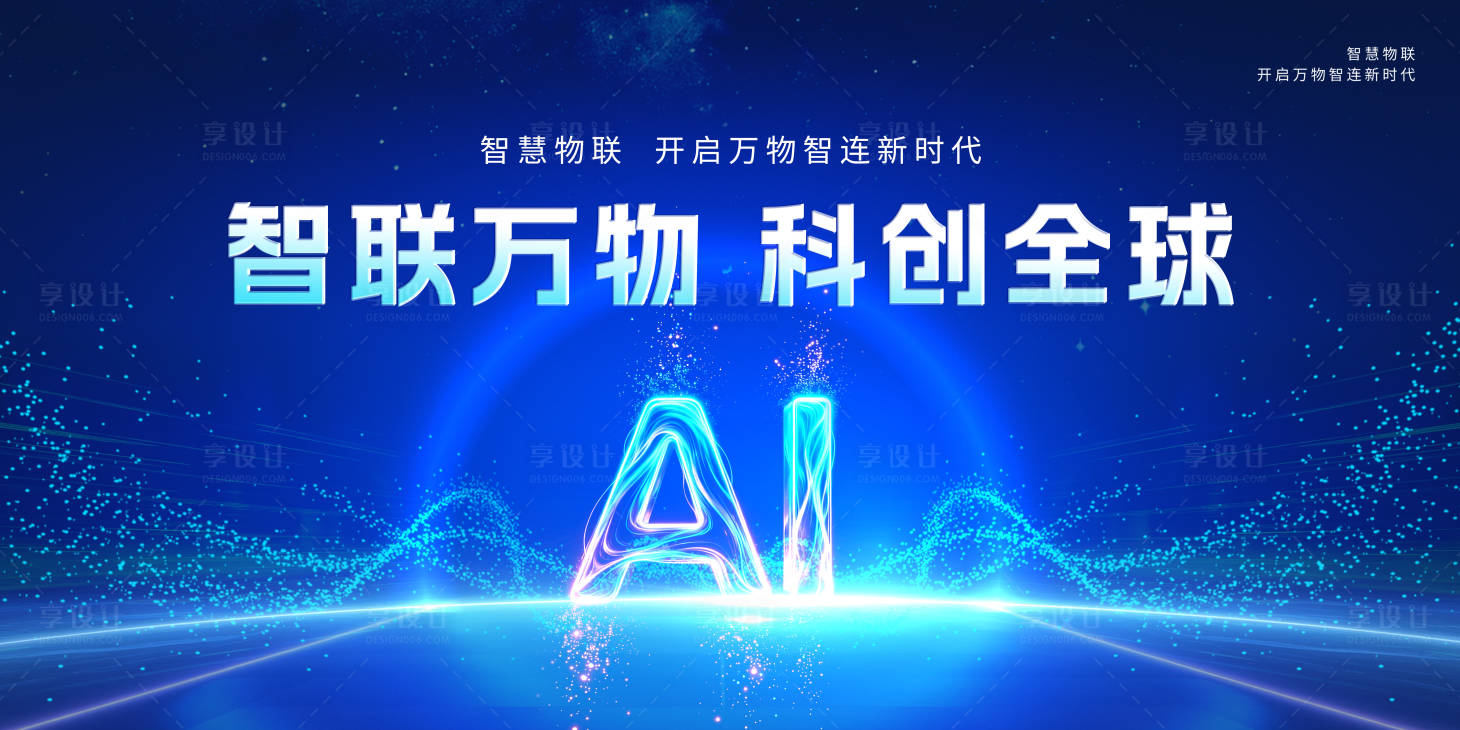源文件下载【享设计】搜索编号：67720035563229938【高科技AI智能科技主画面】