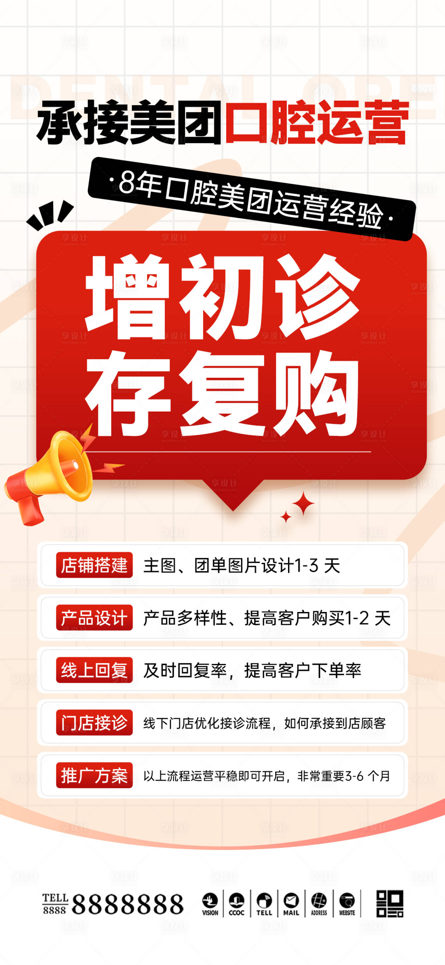 源文件下载【享设计】搜索编号：20530035542571421【美团口腔运营海报】