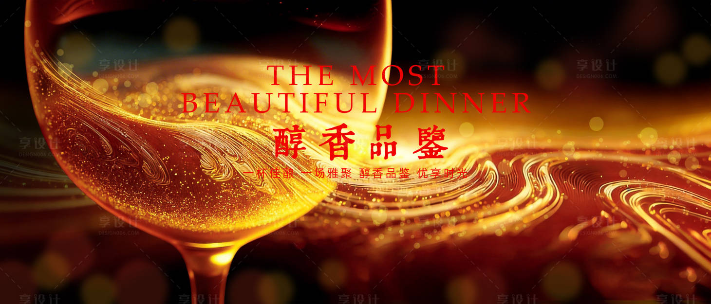 源文件下载【享设计】搜索编号：12050035406287718【奢华红金品鉴会主画面】