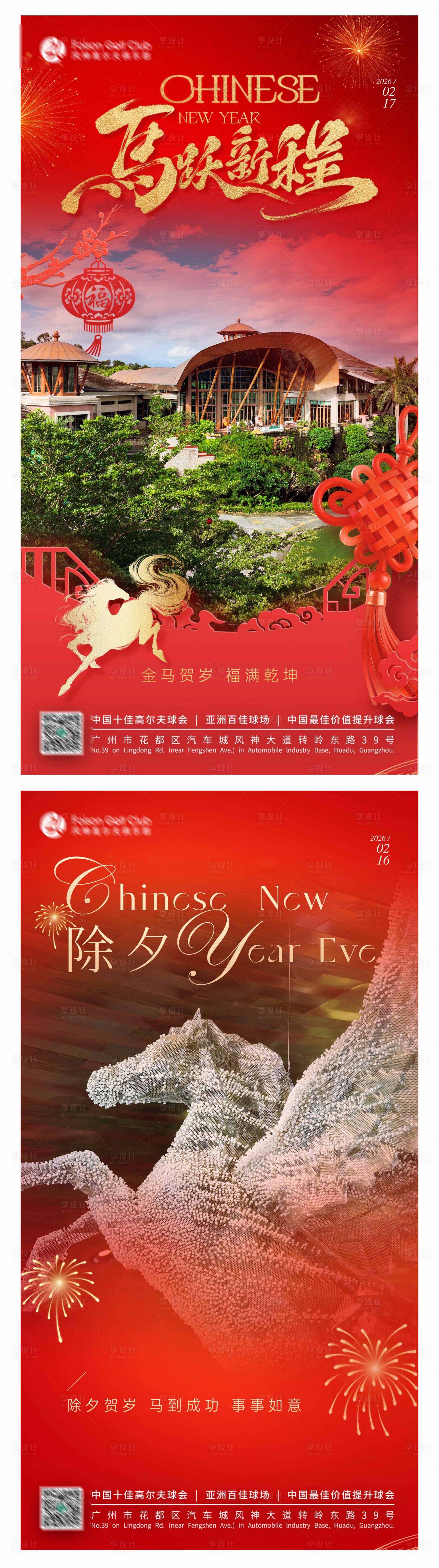 源文件下载【享设计】搜索编号：57430035335368977【马年除夕新年海报】