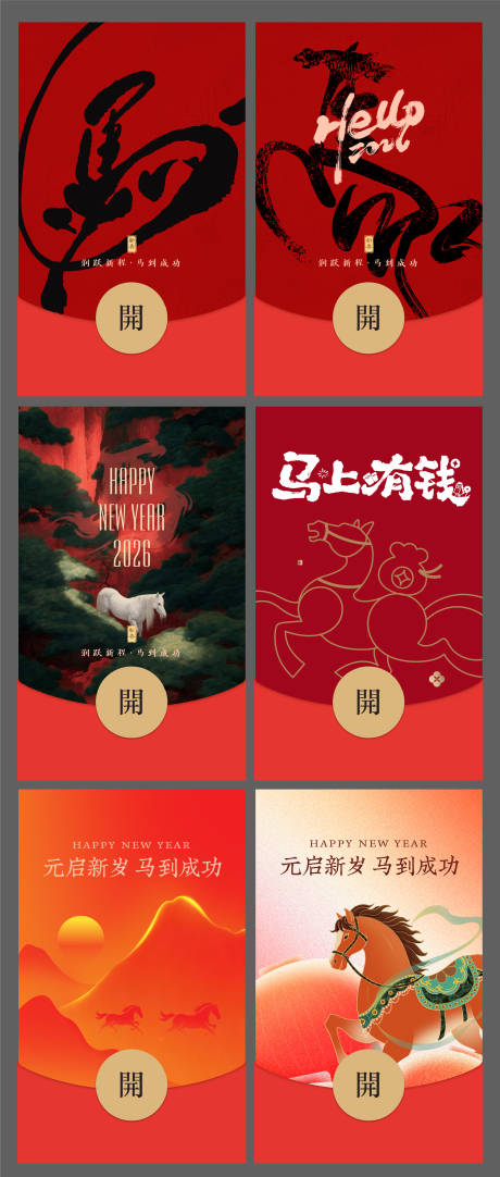 源文件下载【享设计】搜索编号：68190035354564582【马年红包封面设计】