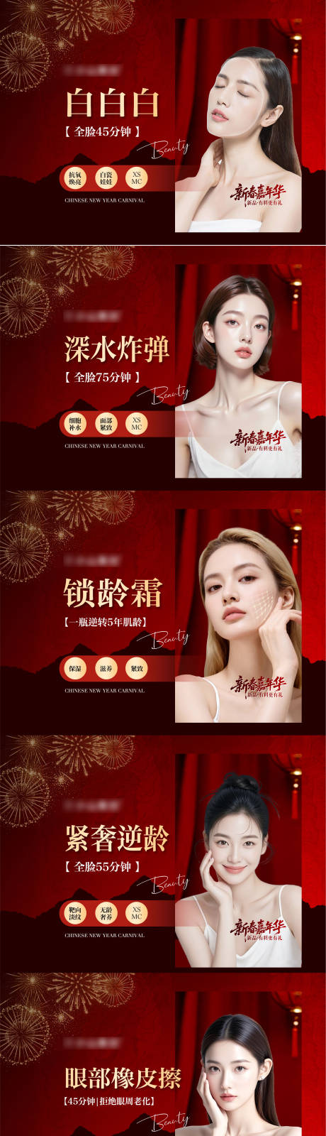 源文件下载【享设计】搜索编号：80130035349986911【医美新春嘉年华海报】