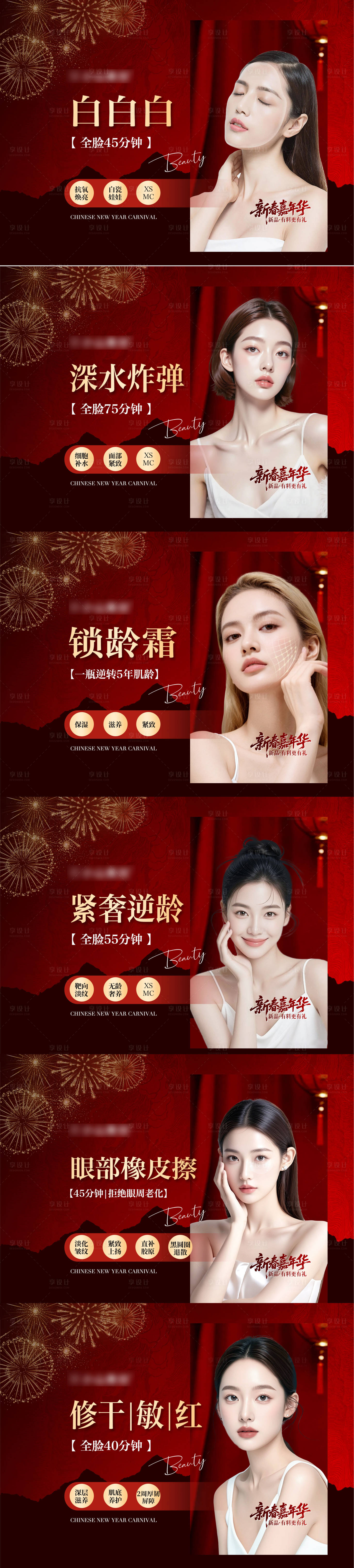 源文件下载【享设计】搜索编号：80130035349986911【医美新春嘉年华海报】