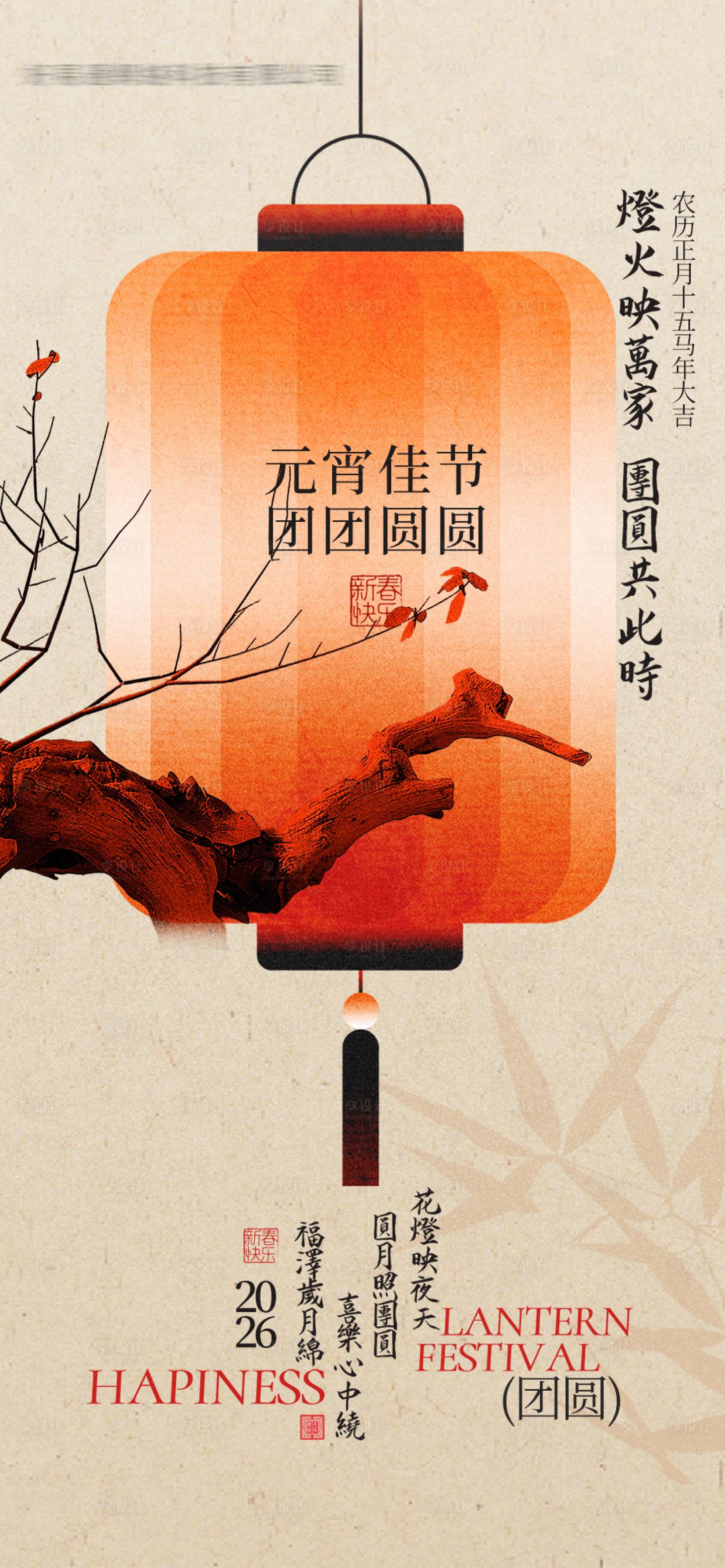 源文件下载【享设计】搜索编号：75900035532402814【元宵节海报】
