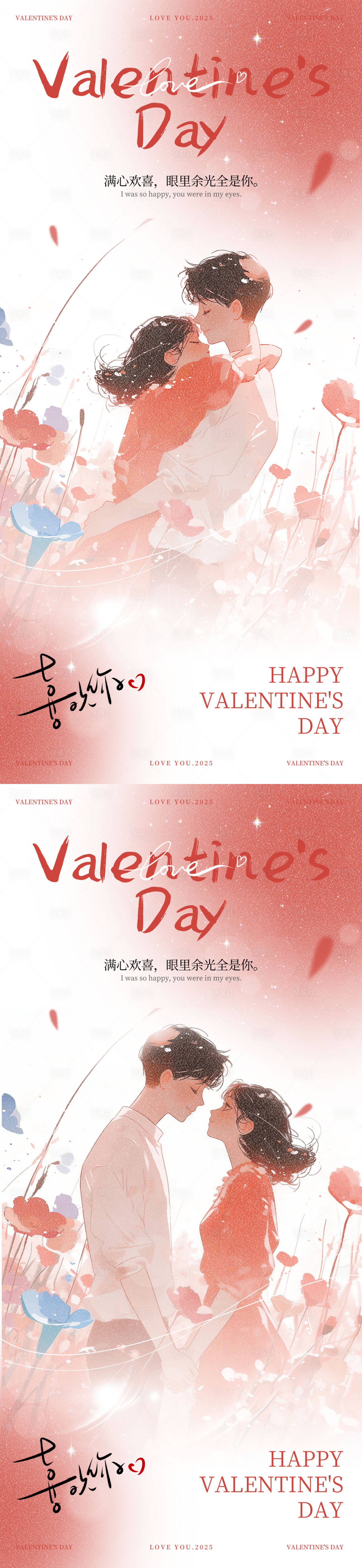 源文件下载【享设计】搜索编号：43640035359603322【情人节 】