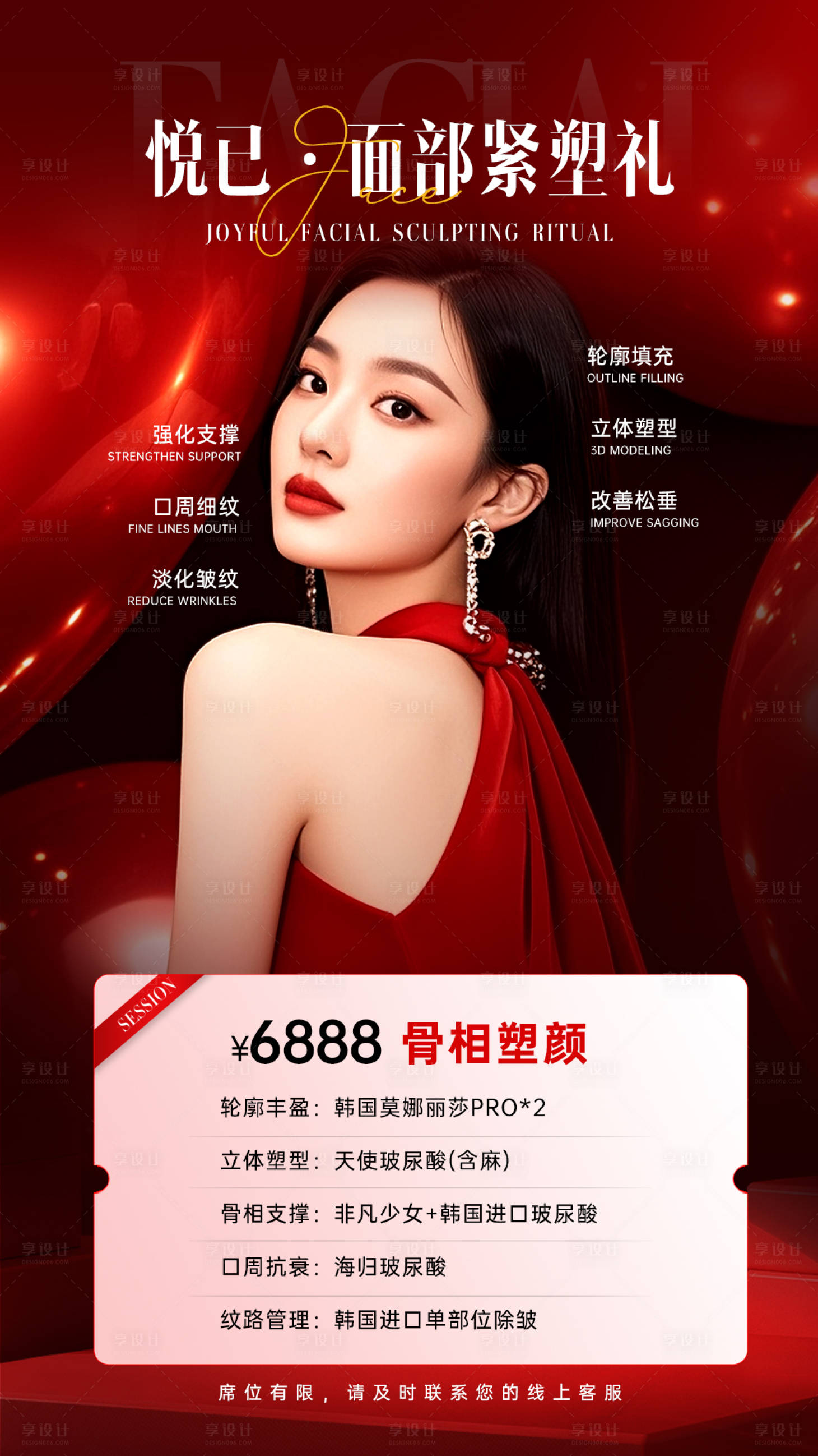 源文件下载【享设计】搜索编号：97300035350111509【医美质感人物红色活动氛围悦已】