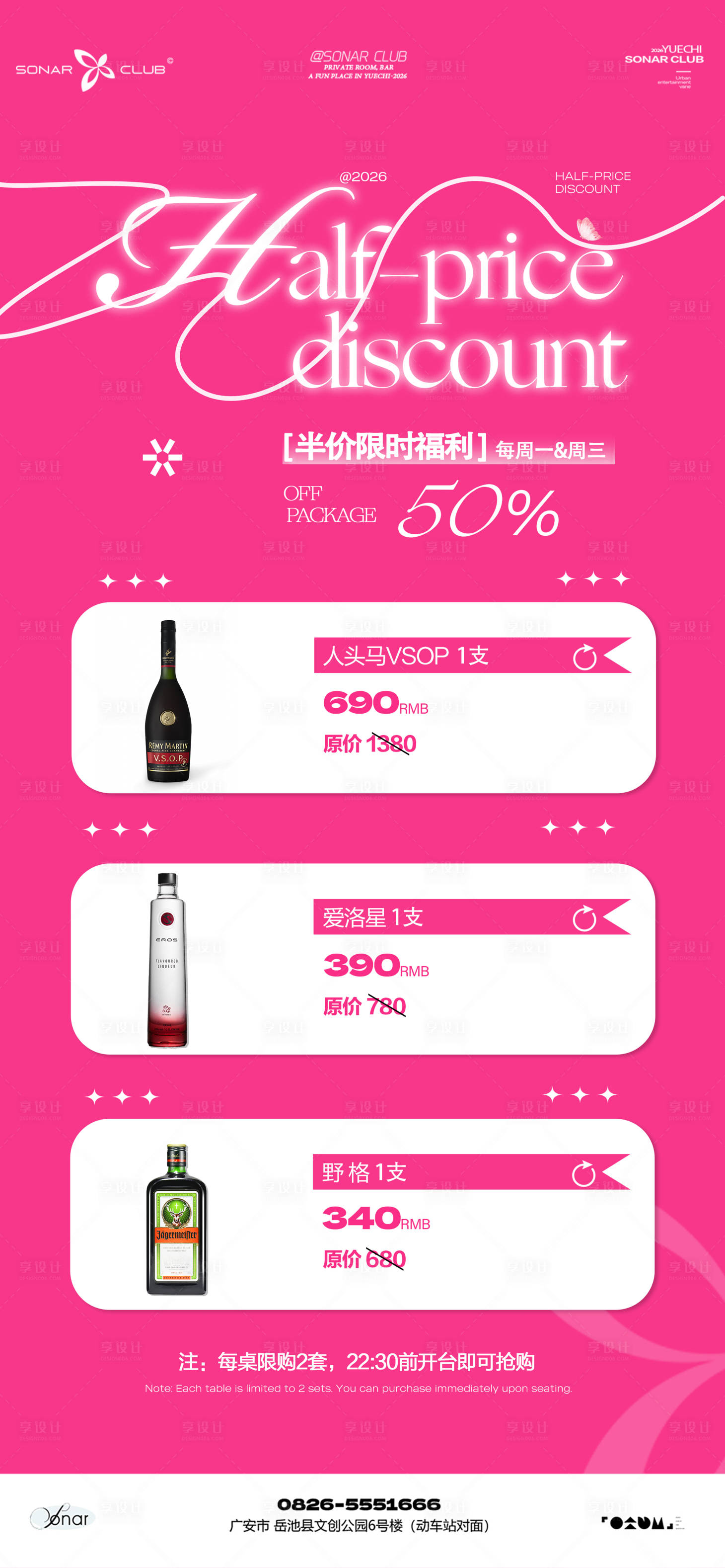 源文件下载【享设计】搜索编号：32640035335001380【酒吧夜店KTV小厅酒水套餐】