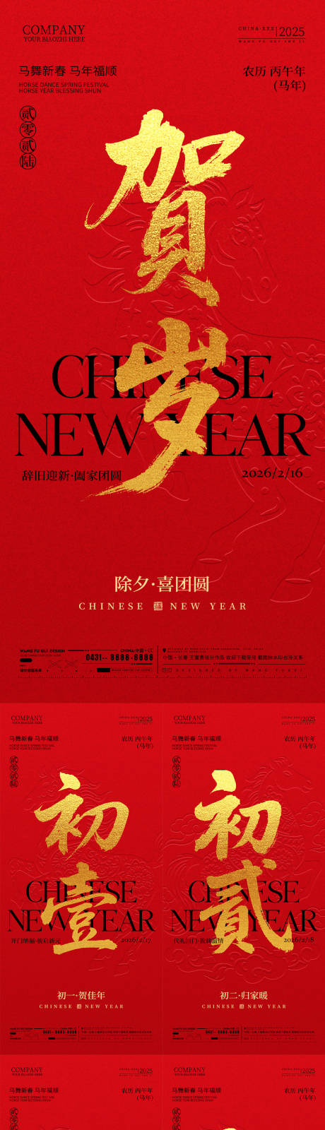 源文件下载【享设计】搜索编号：23560035453743483【酒吧马年年俗红金系列海报】