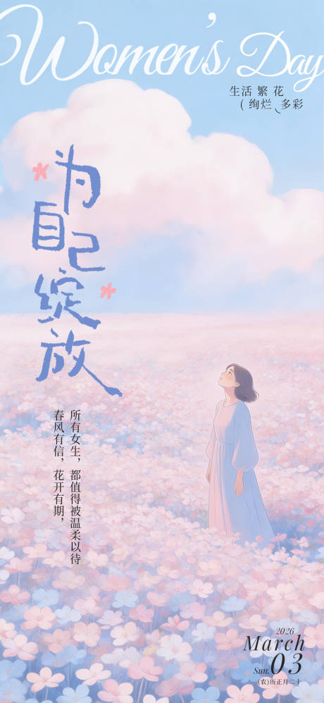 源文件下载【享设计】搜索编号：48290035554461005【38节日海报】