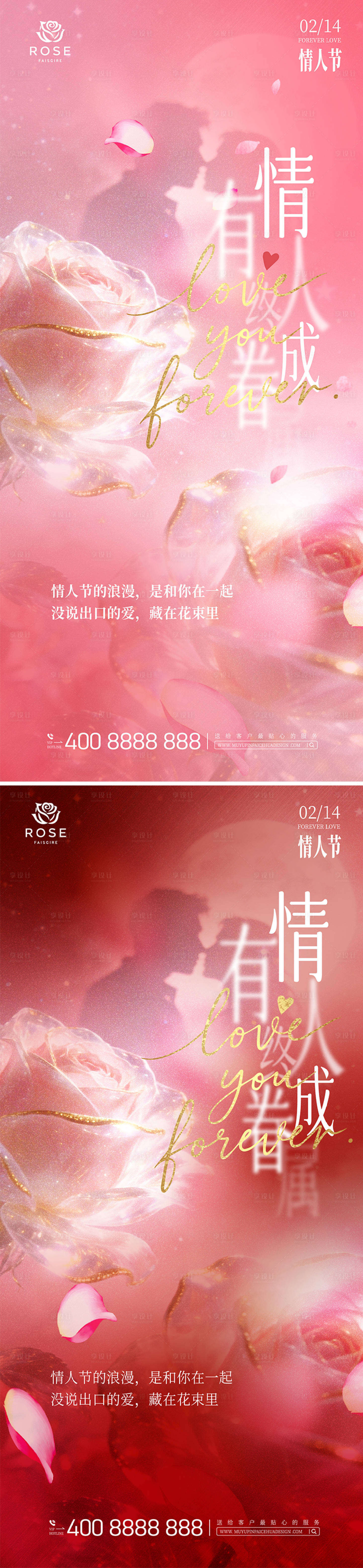 源文件下载【享设计】搜索编号：30050035447193438【2.14 情人节海报-1】