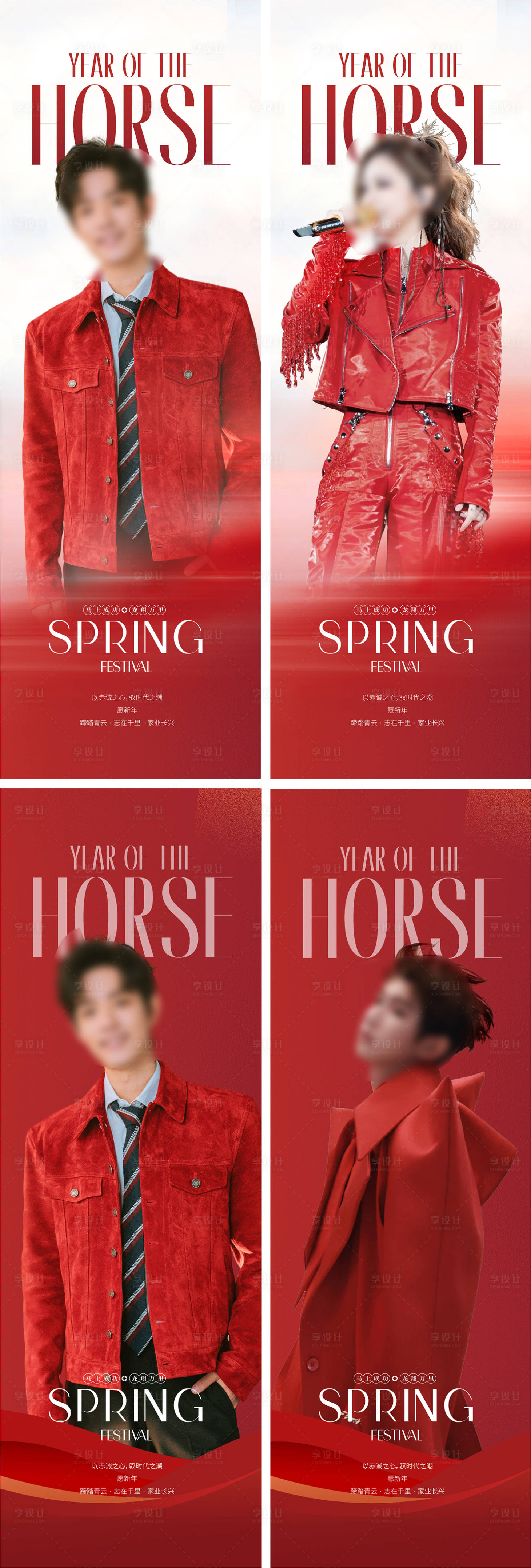 源文件下载【享设计】搜索编号：12200035438135357【新年马年明星人物条幅海报设计】