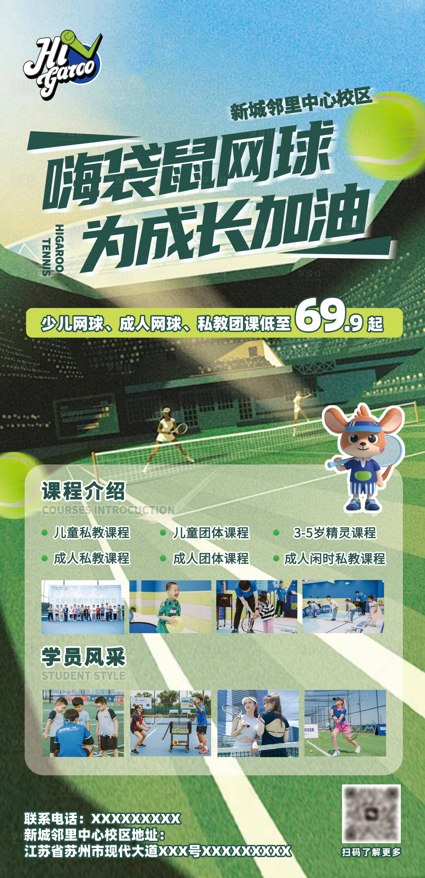 源文件下载【享设计】搜索编号：97920035482028584【网球课程宣传展架】