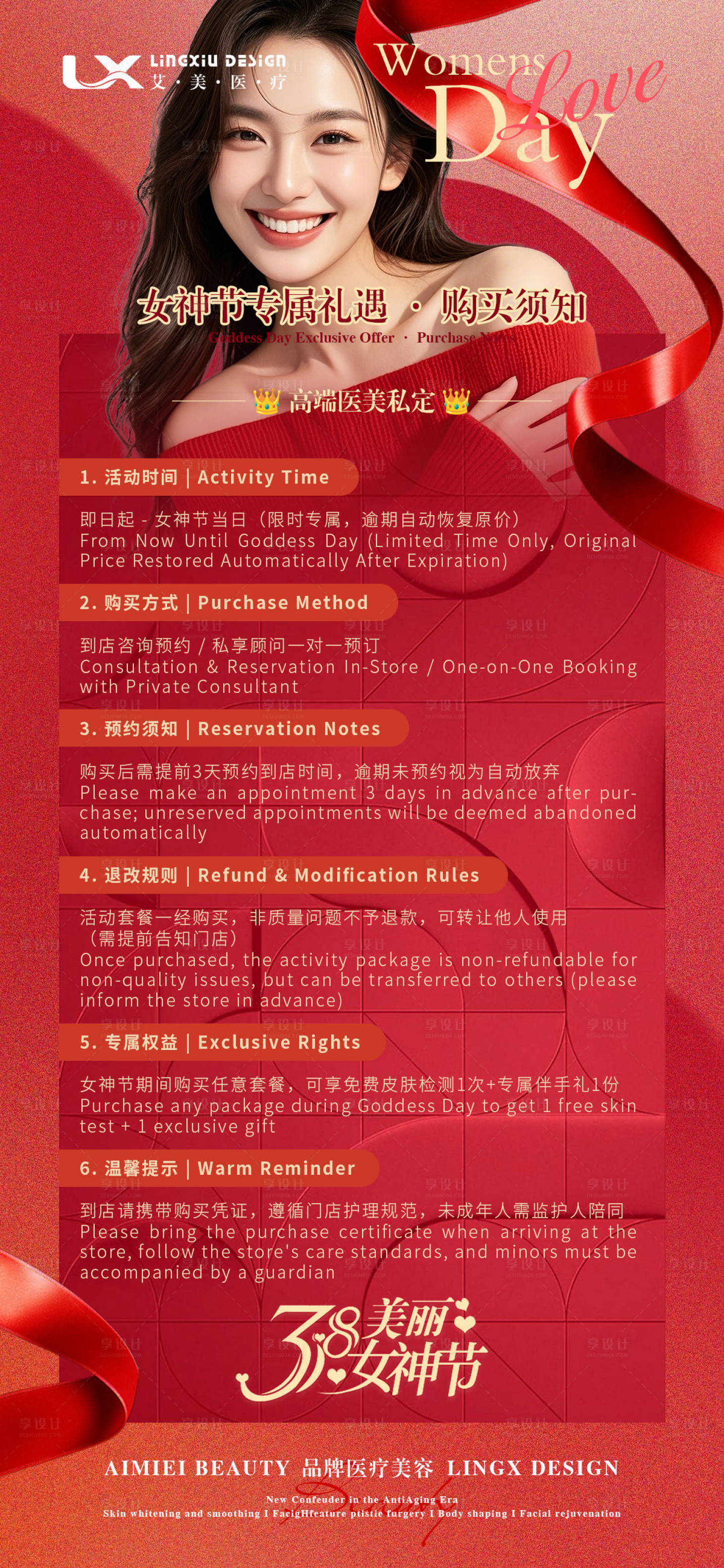 源文件下载【享设计】搜索编号：18630035555284416【女神节购买须知】