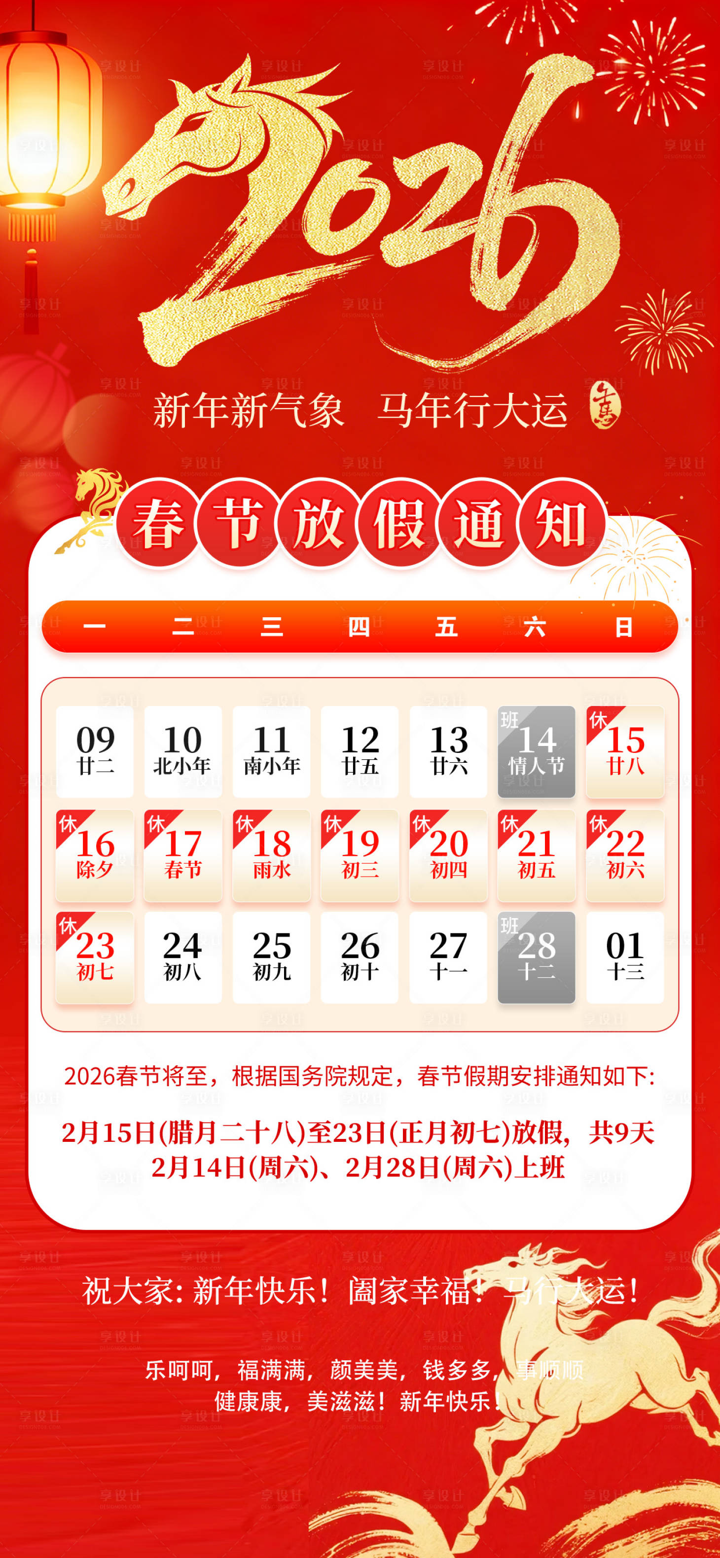 源文件下载【享设计】搜索编号：20870035376546723【2026马年春节放假通知海报】