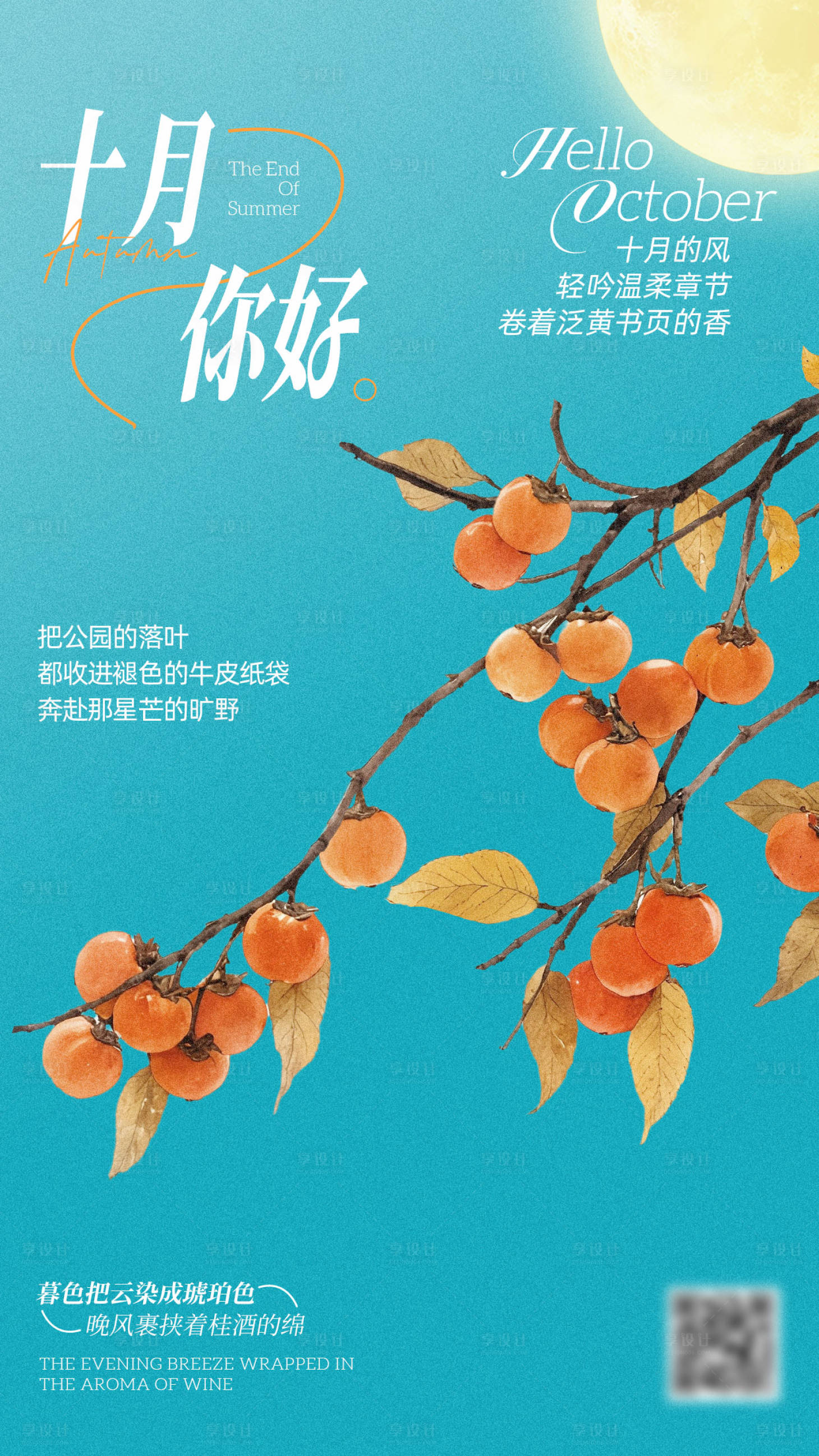 源文件下载【享设计】搜索编号：94260035320269498【十月你好祝福海报】