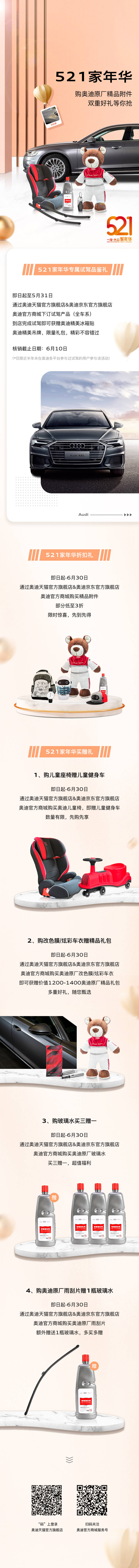 源文件下载【享设计】搜索编号：22730035502499077【车企礼品长图详情页】