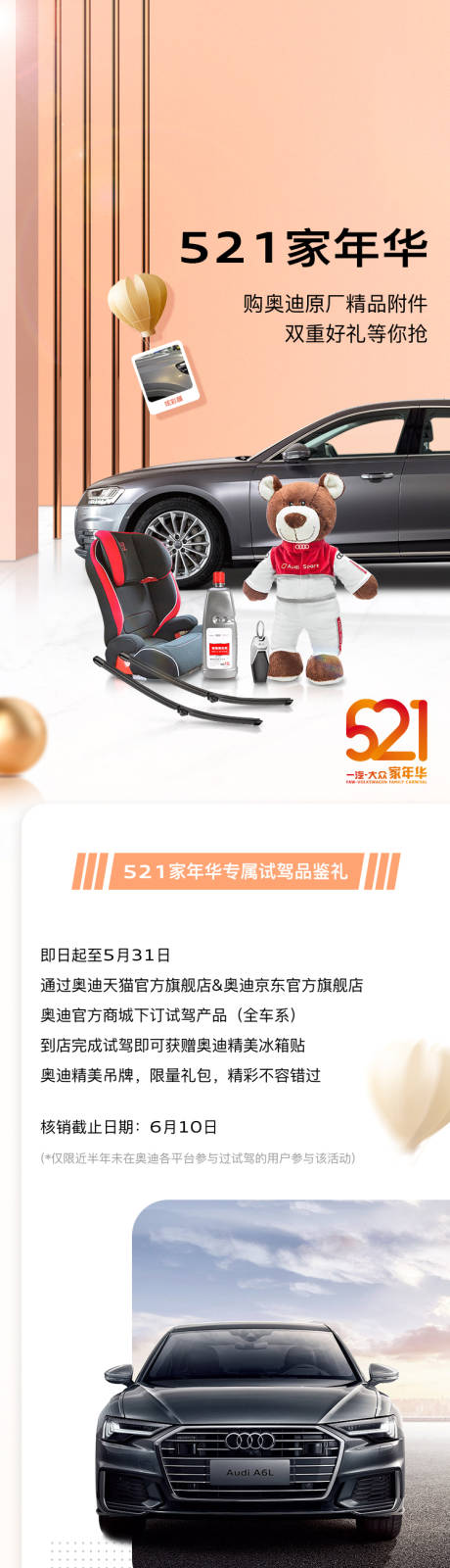 源文件下载【享设计】搜索编号：22730035502499077【车企礼品长图详情页】