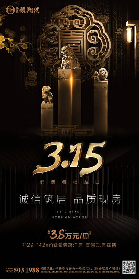 源文件下载【享设计】搜索编号：39490035541099261【315国际消费者权益日海报】