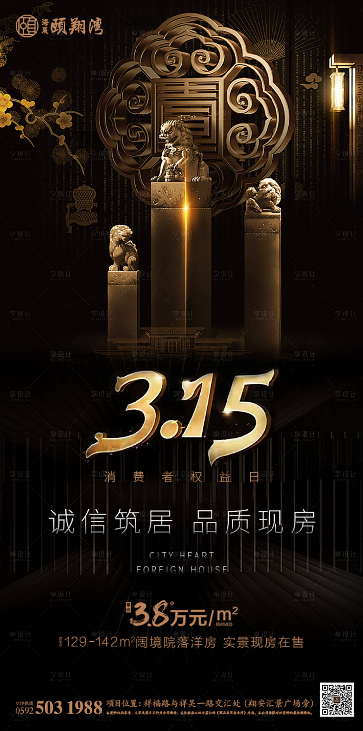 源文件下载【享设计】搜索编号：39490035541099261【315国际消费者权益日海报】