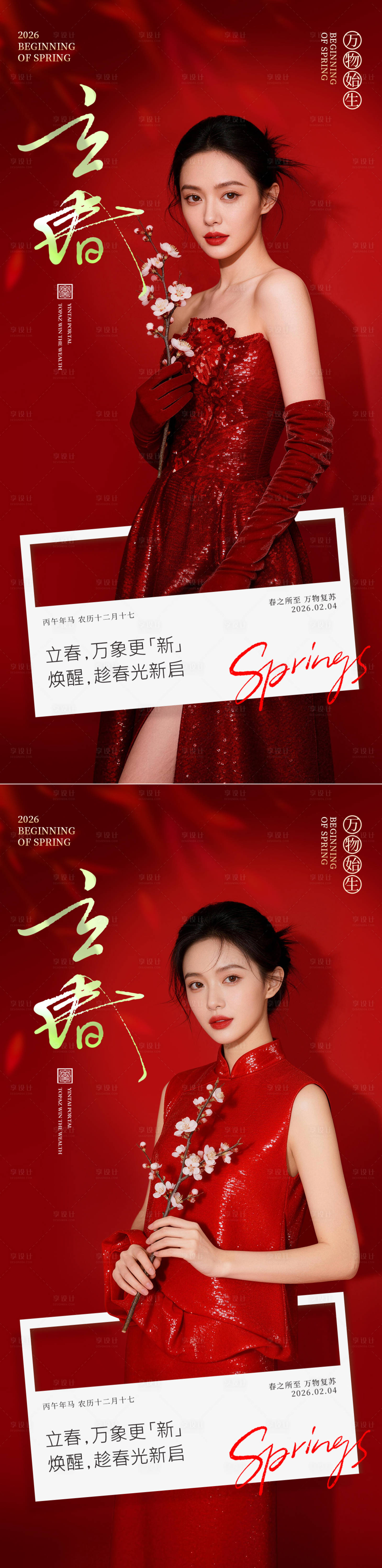 源文件下载【享设计】搜索编号：80370035349542412【医美立春系列海报】