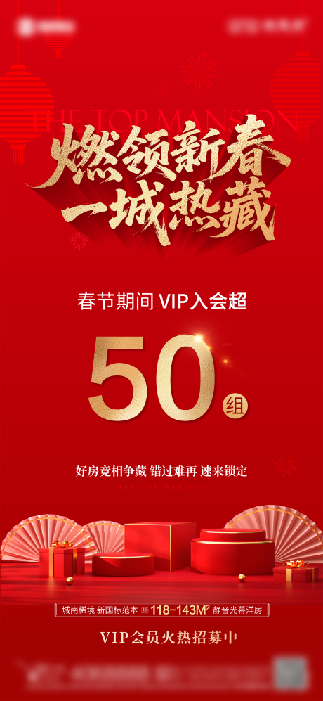 源文件下载【享设计】搜索编号：30890035498628708【地产新春热销数据海报】