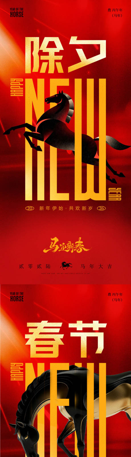 源文件下载【享设计】搜索编号：27660035319796613【2026除夕贺岁春节系列海报】