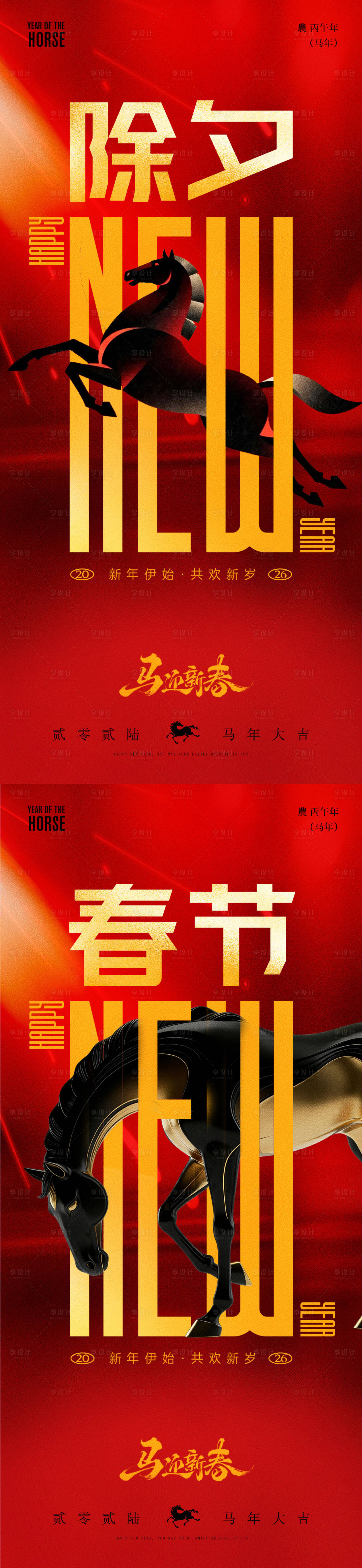 源文件下载【享设计】搜索编号：27660035319796613【2026除夕贺岁春节系列海报】