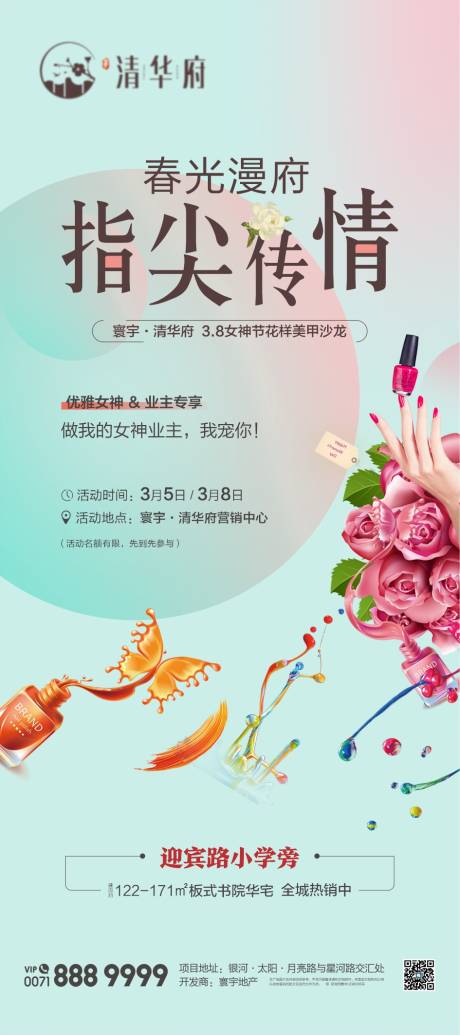 源文件下载【享设计】搜索编号：36380035537274360【女神节活动展架易拉宝】