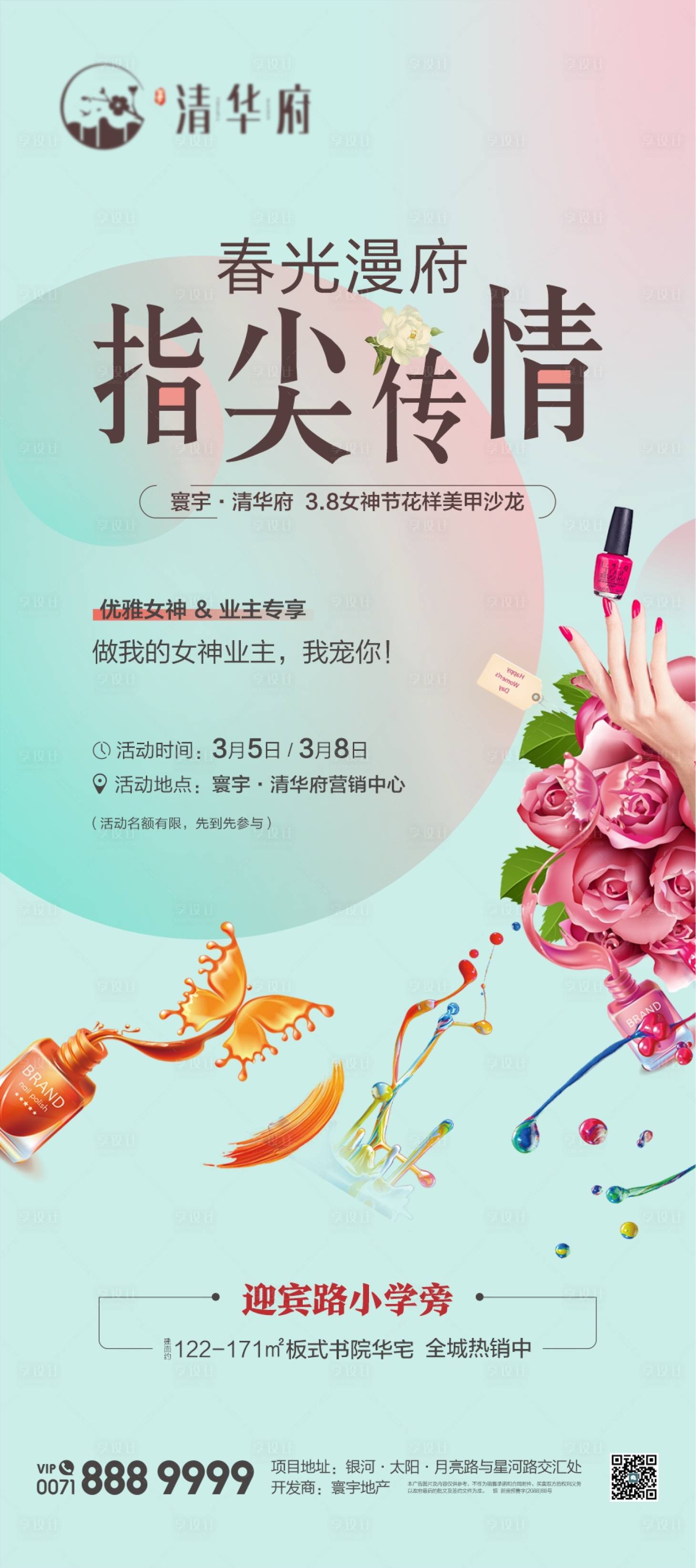 源文件下载【享设计】搜索编号：36380035537274360【女神节活动展架易拉宝】