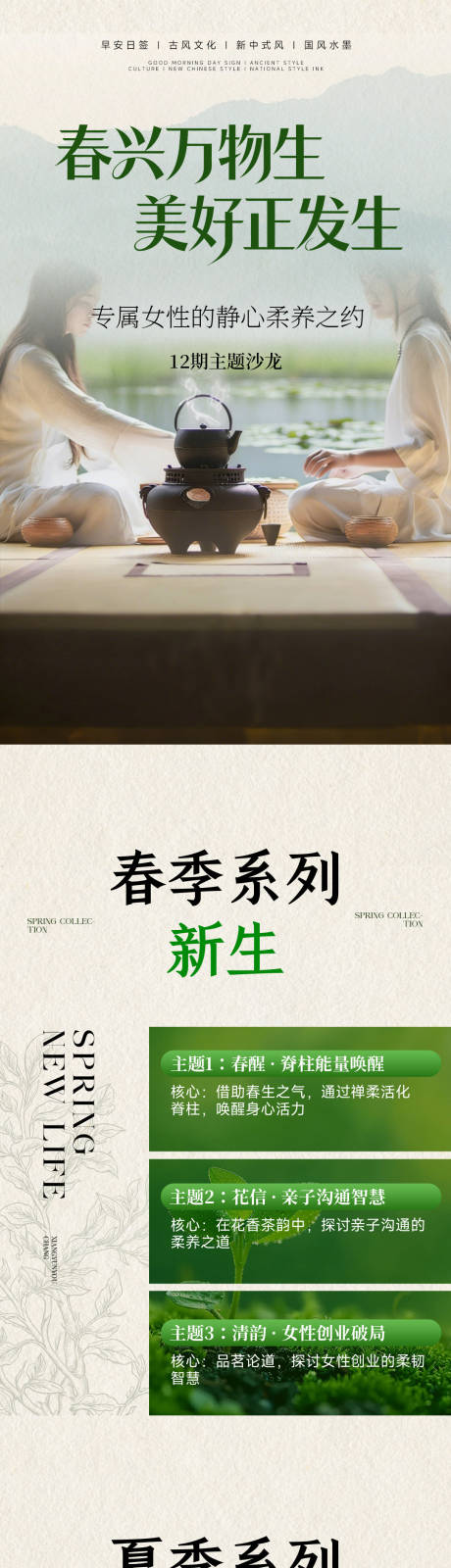 源文件下载【享设计】搜索编号：35220035368153471【春夏秋冬四季活动计划品茶养生长图海报】