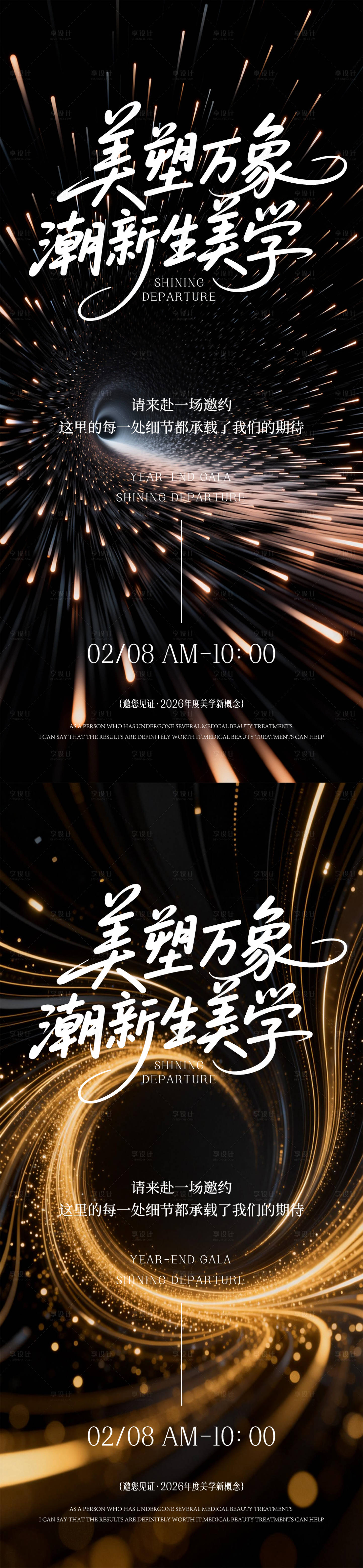 源文件下载【享设计】搜索编号：89970035451341466【发布会邀请函】