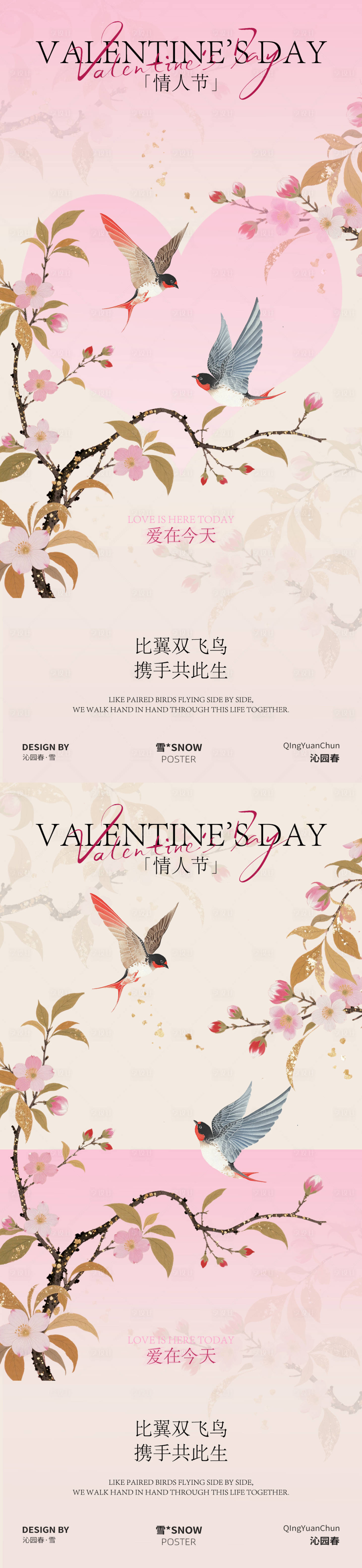 源文件下载【享设计】搜索编号：46990035432325971【古风情人节海报设计素材】