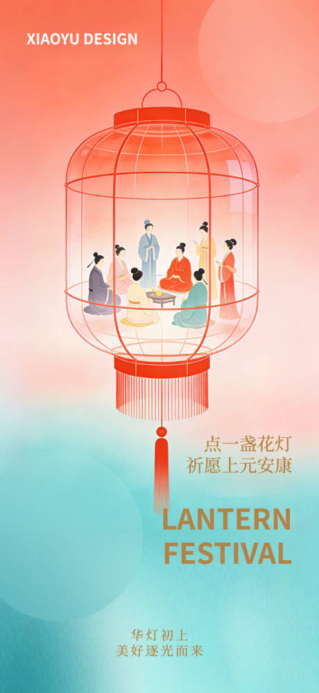 源文件下载【享设计】搜索编号：99930035535563682【元宵节海报】