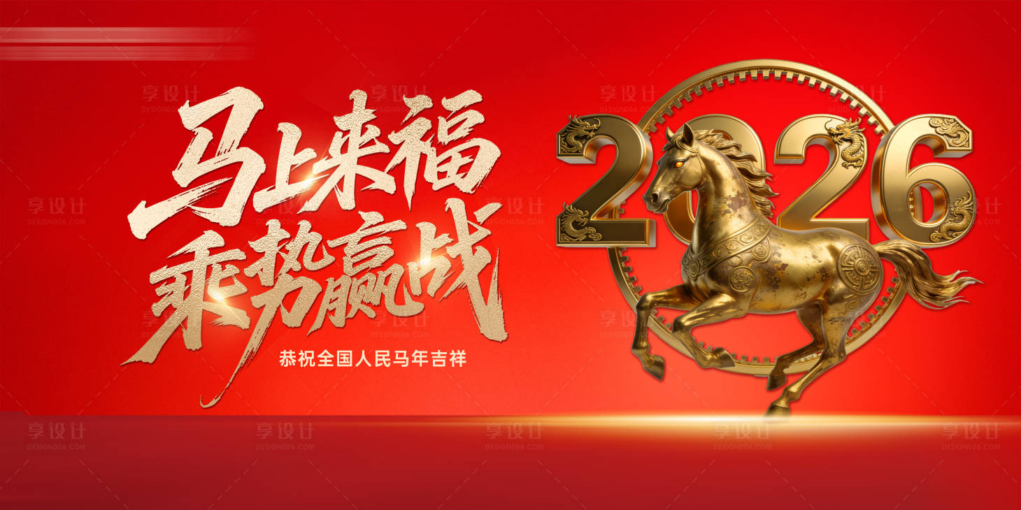 源文件下载【享设计】搜索编号：38990035349526017【新春背景】