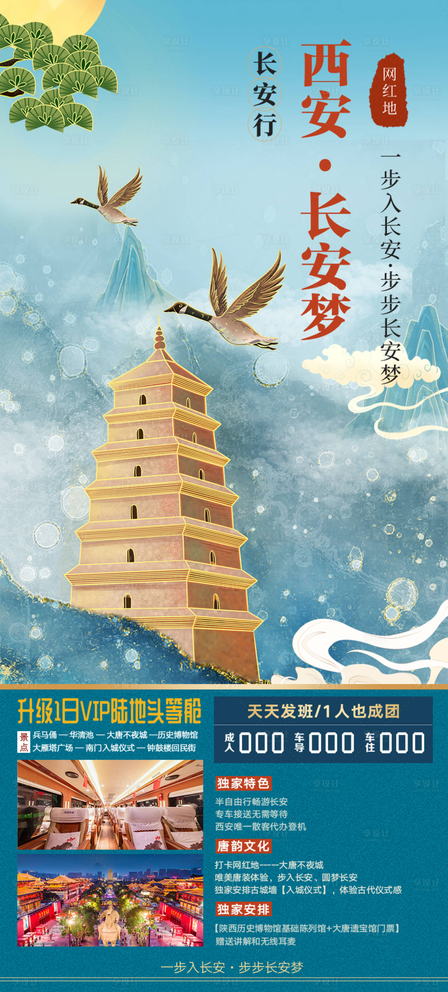源文件下载【享设计】搜索编号：41160035479809079【长安梦河南西安郑州旅游海报】