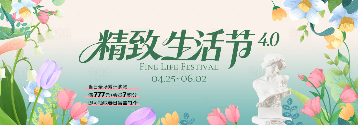 源文件下载【享设计】搜索编号：65610035489662619【春季主视觉背景板】