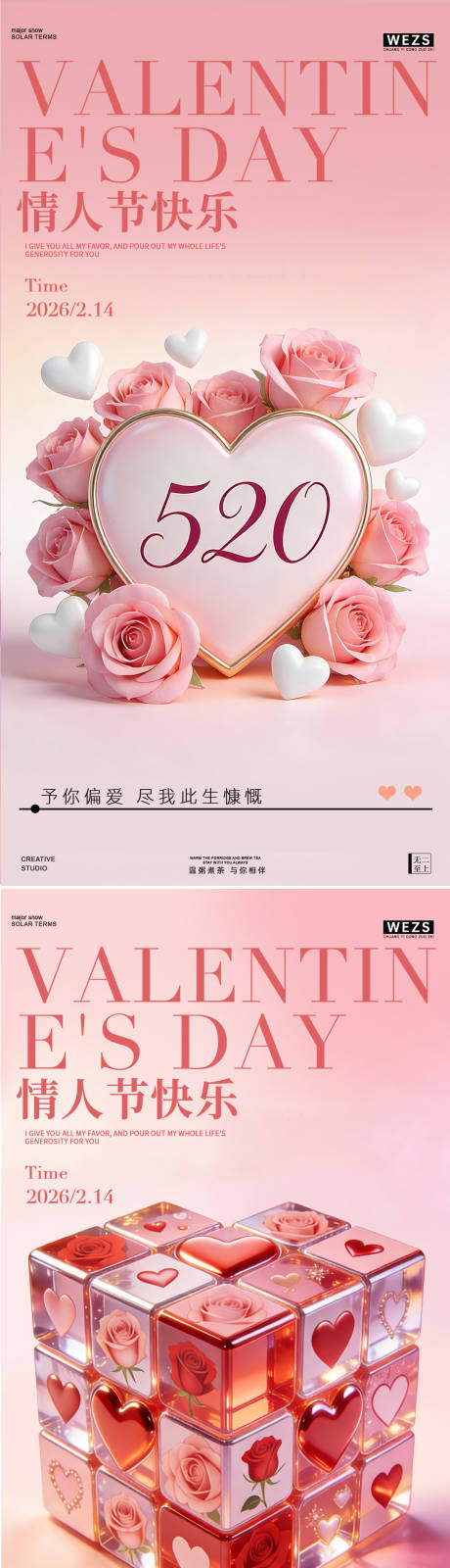 源文件下载【享设计】搜索编号：99020035399085666【214情人节爱心玫瑰花海报】