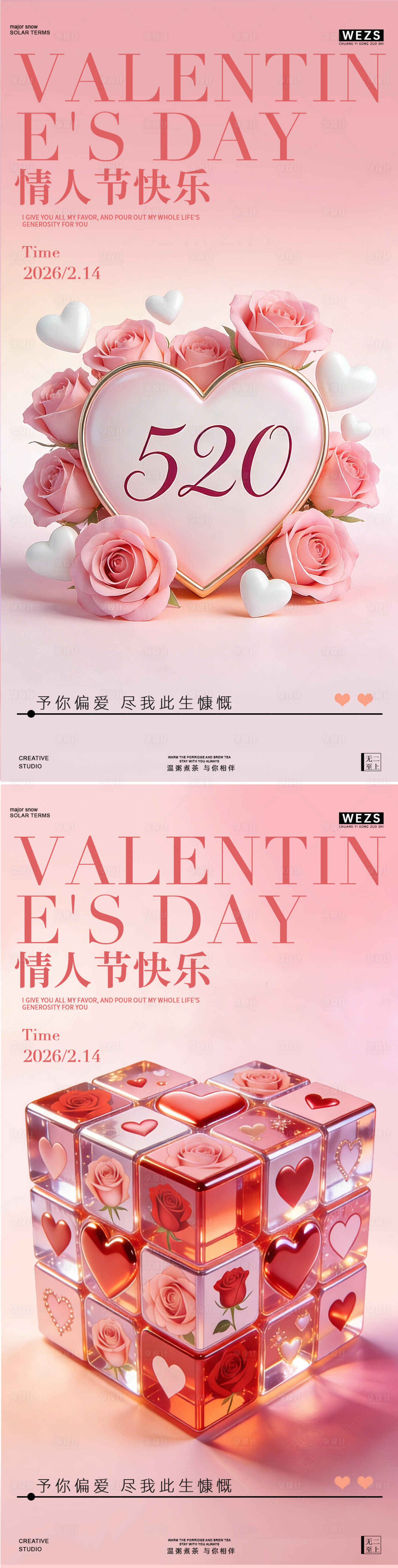 源文件下载【享设计】搜索编号：99020035399085666【214情人节爱心玫瑰花海报】