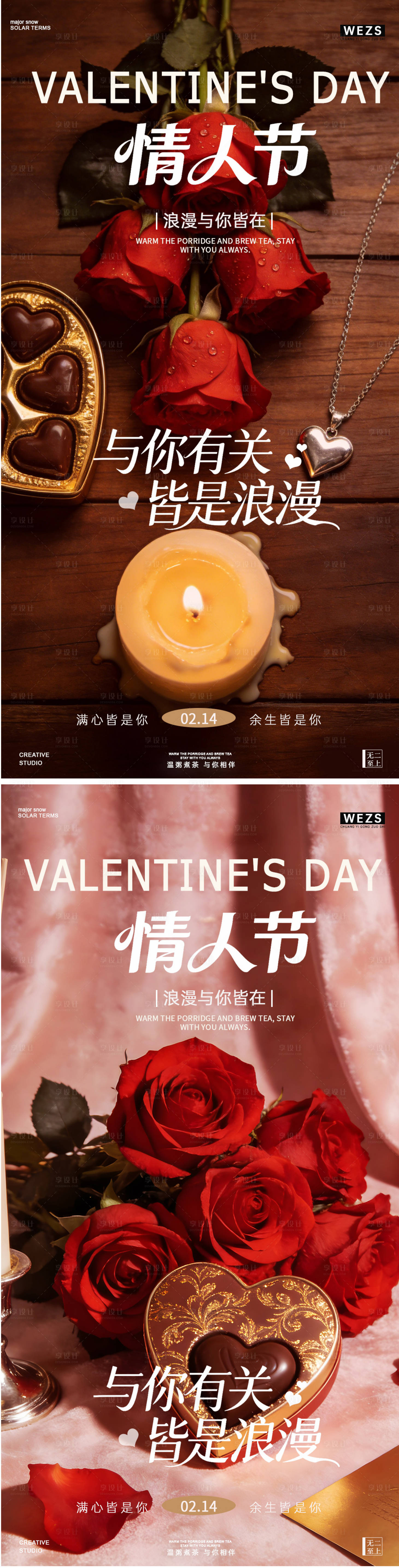 源文件下载【享设计】搜索编号：52110035380573521【情人节简约玫瑰花海报】