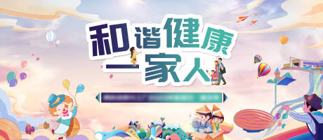 源文件下载【享设计】搜索编号：85790035573626395【家庭日游园会活动背景板】