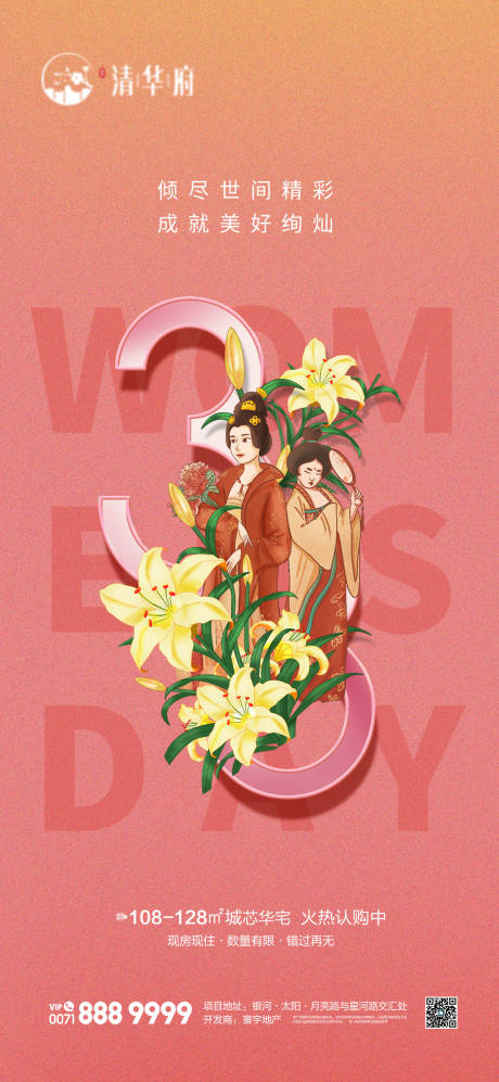 源文件下载【享设计】搜索编号：65600035572401207【女神节海报】