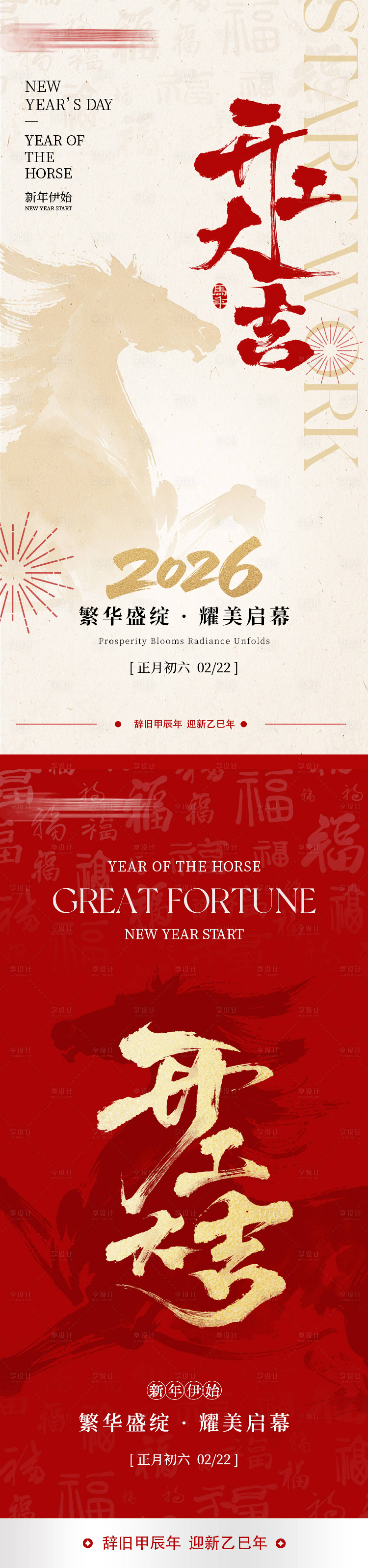 源文件下载【享设计】搜索编号：76940035390016654【开工大吉海报】