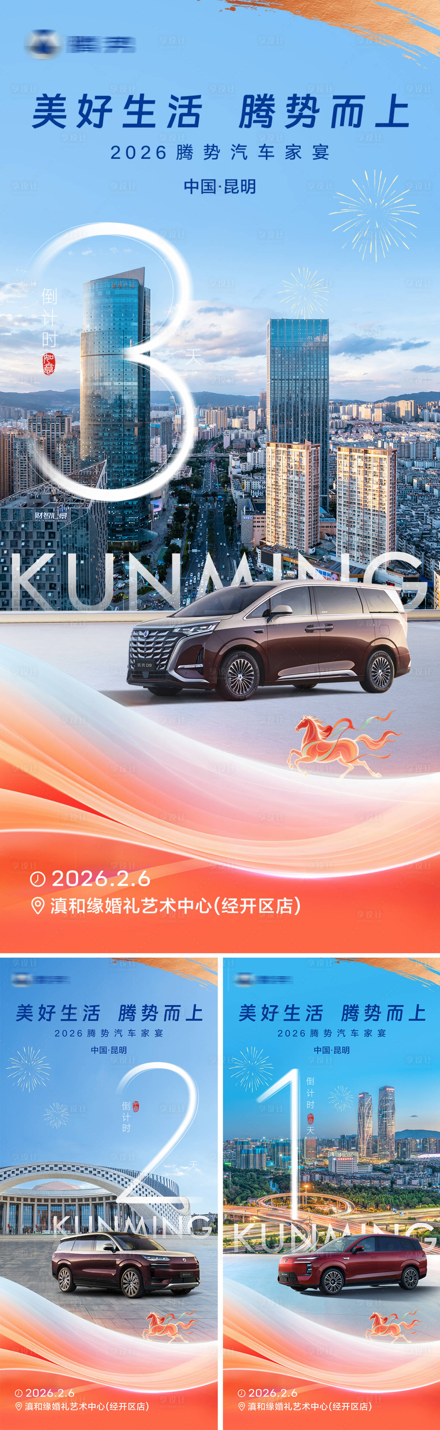 源文件下载【享设计】搜索编号：24610035447751027【汽车新年倒计时海报】