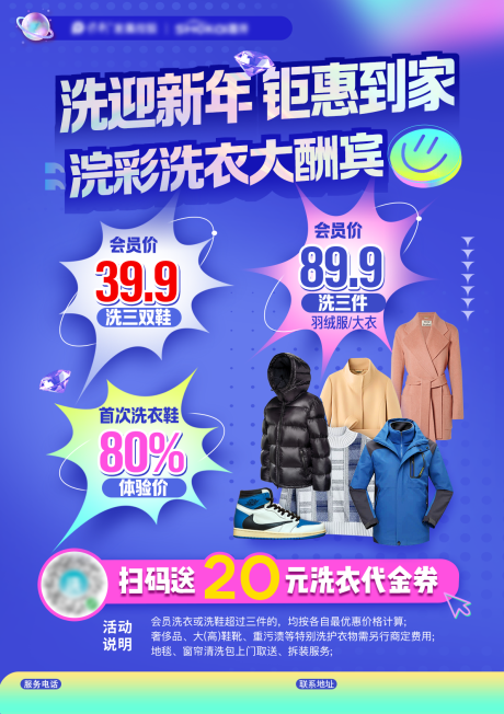源文件下载【享设计】搜索编号：22960035353993989【干洗店海报】