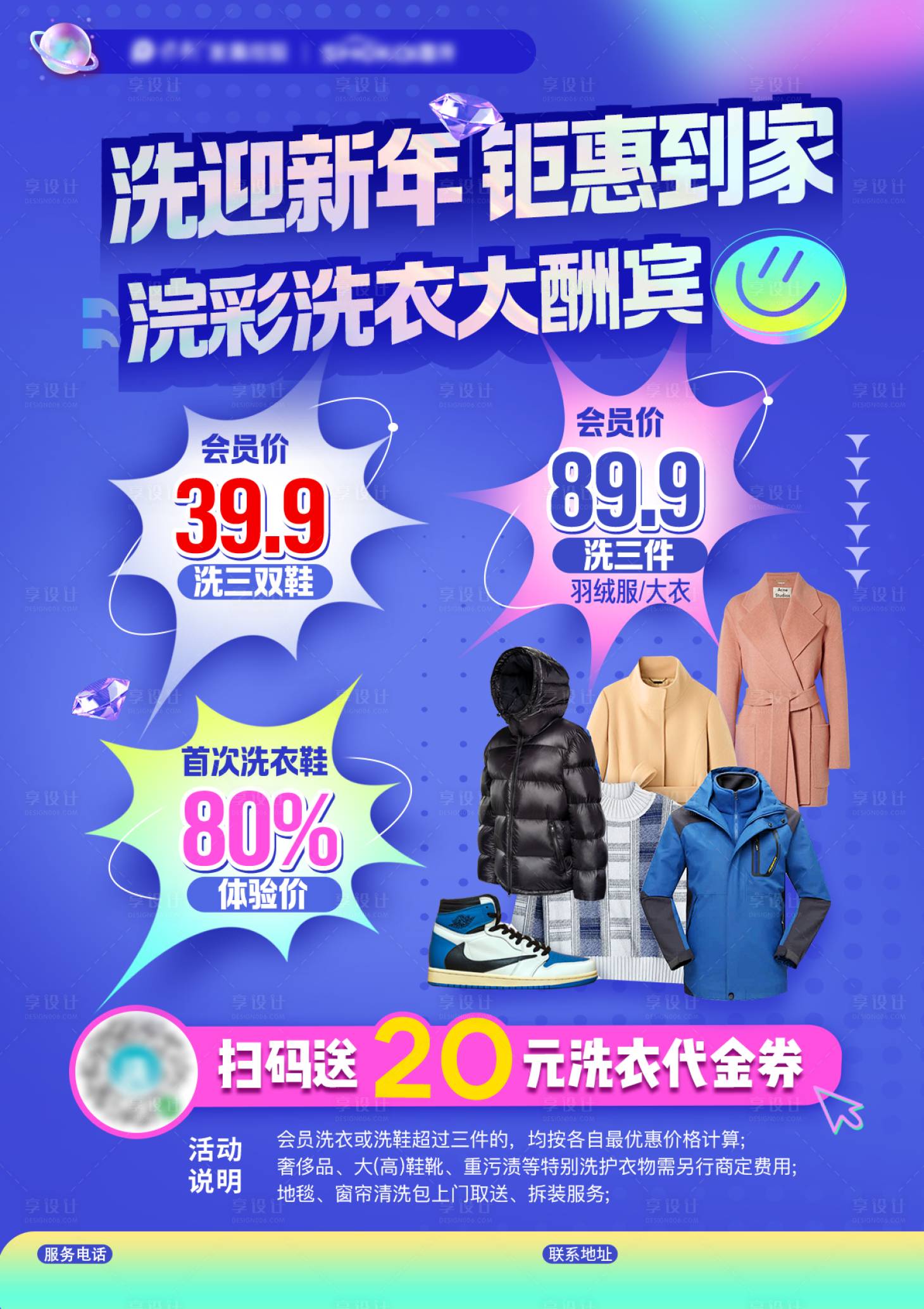 源文件下载【享设计】搜索编号：22960035353993989【干洗店海报】