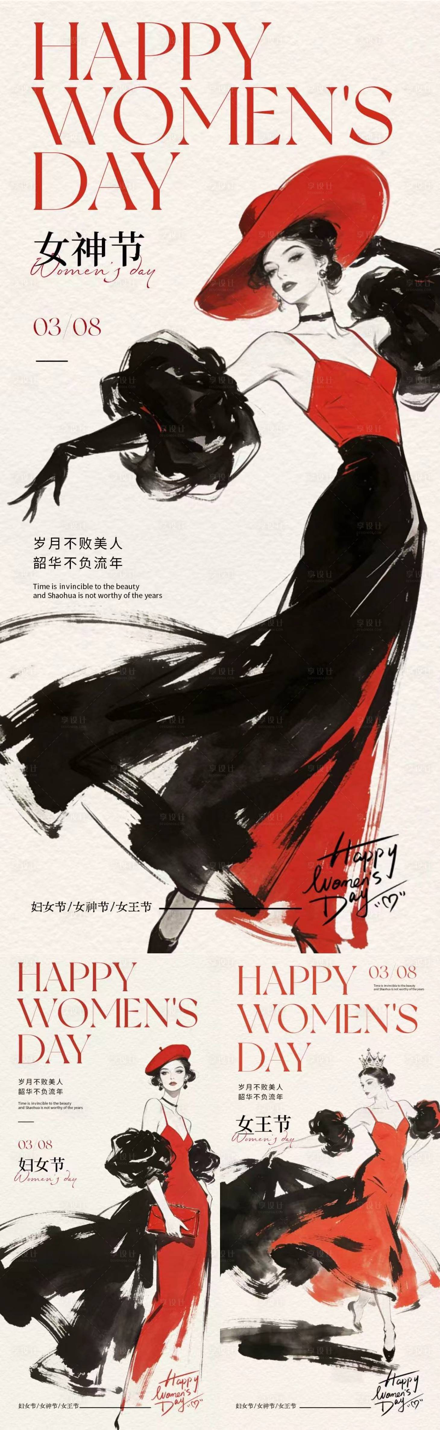 源文件下载【享设计】搜索编号：29510035492943030【38妇女节女神节女王节系列海报】