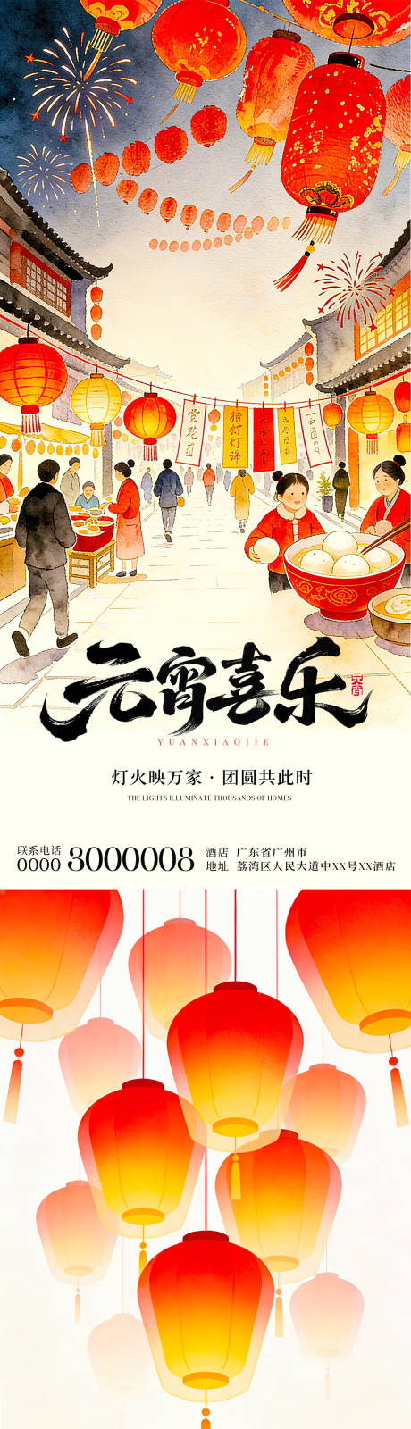 源文件下载【享设计】搜索编号：95060035509531567【元宵节海报】