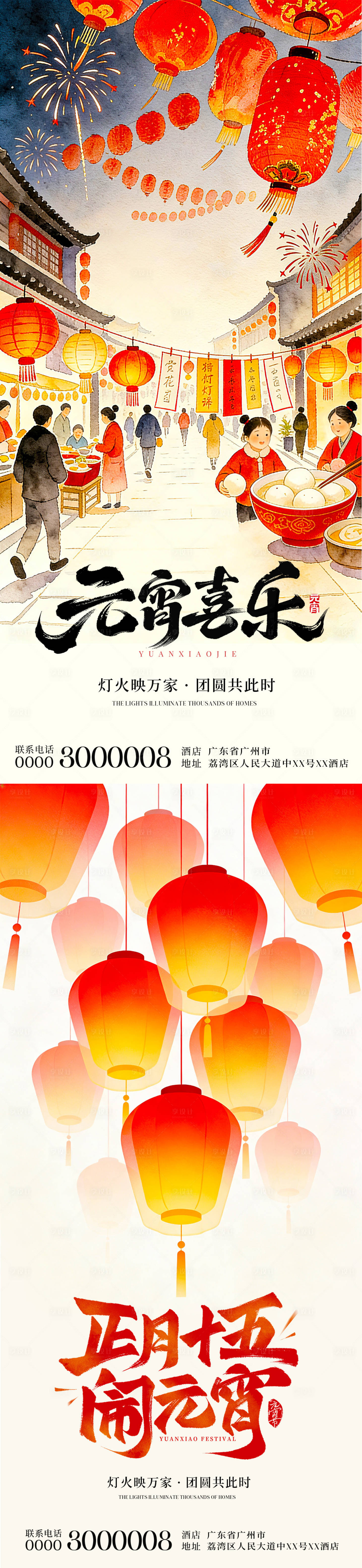源文件下载【享设计】搜索编号：95060035509531567【元宵节海报】