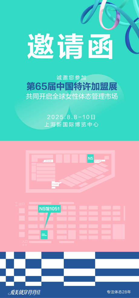 源文件下载【享设计】搜索编号：42200035405267420【展会邀请函活动海报】