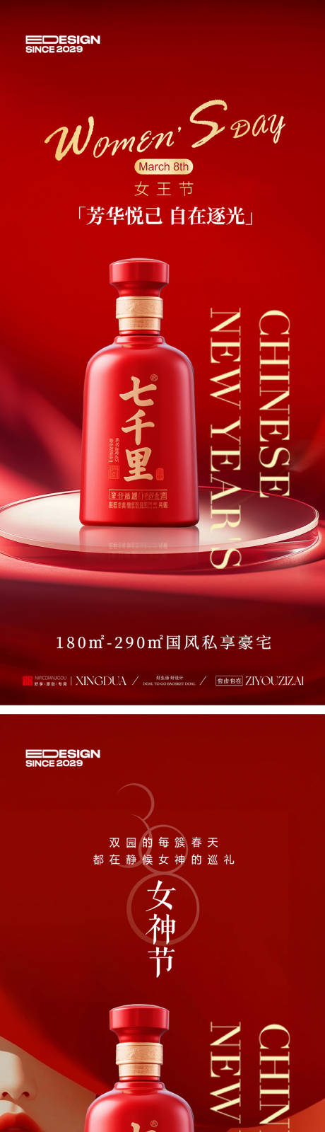 源文件下载【享设计】搜索编号：10530035477735561【妇女节】